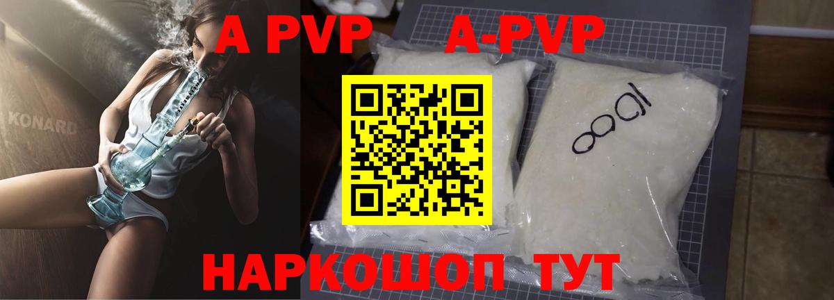 A-PVP мука Ленинск-Кузнецкий