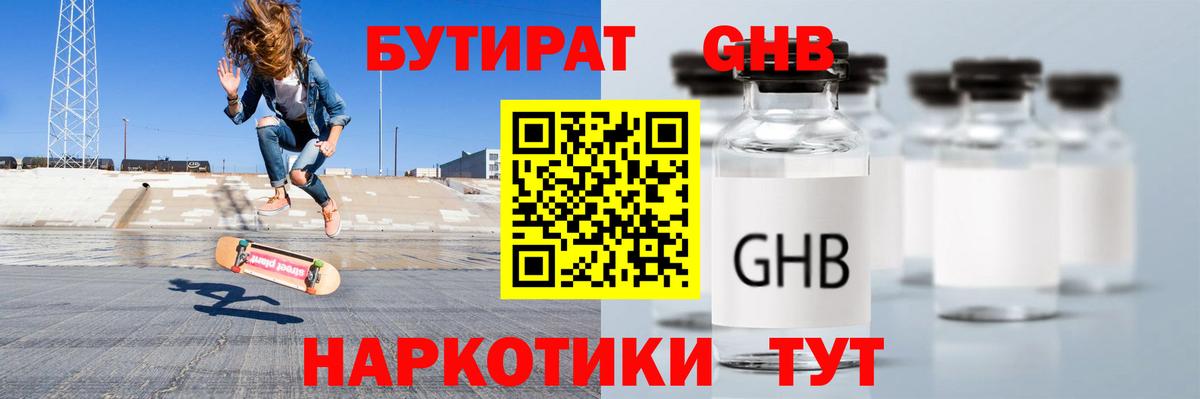 Ленинск-Кузнецкий  БУТИРАТ 1.4BDO  Бутират  Вход с VPN 