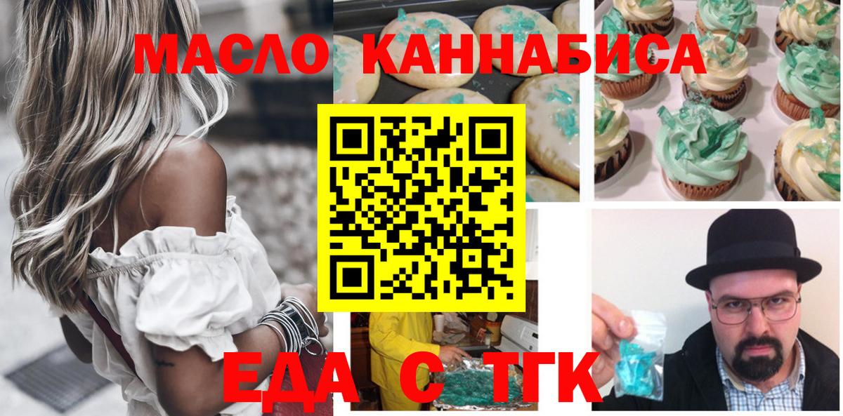 Еда ТГК марихуана  Вход с VPN  Ленинск-Кузнецкий 