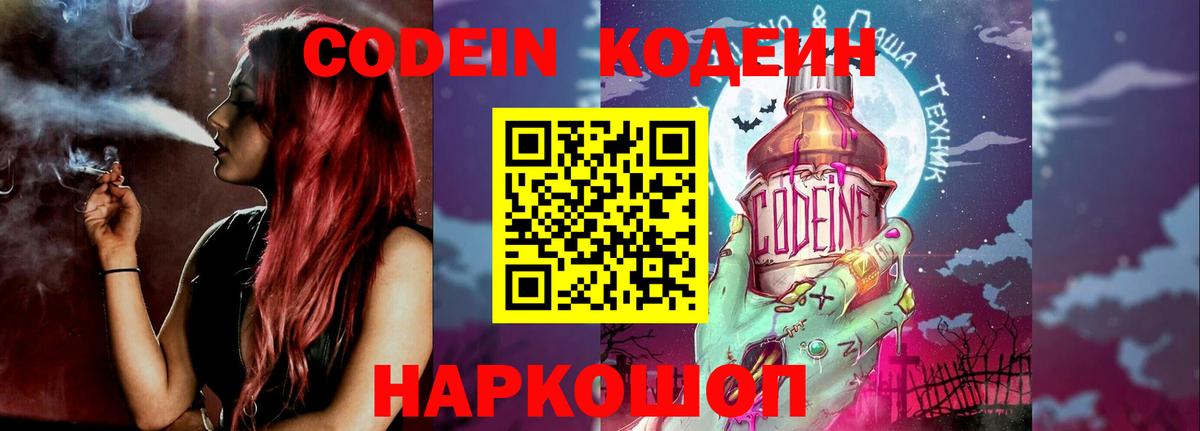 Codein Purple Drank Ленинск-Кузнецкий