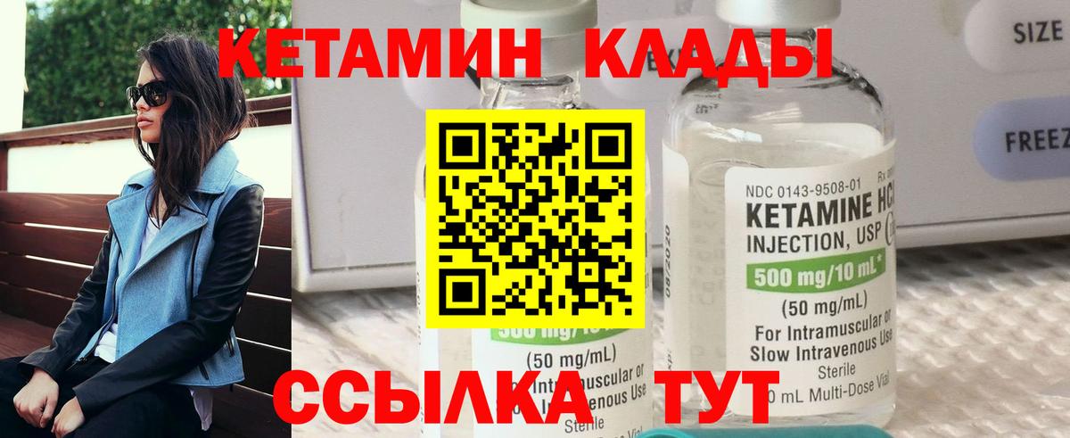 Кетамин VHQ Ленинск-Кузнецкий