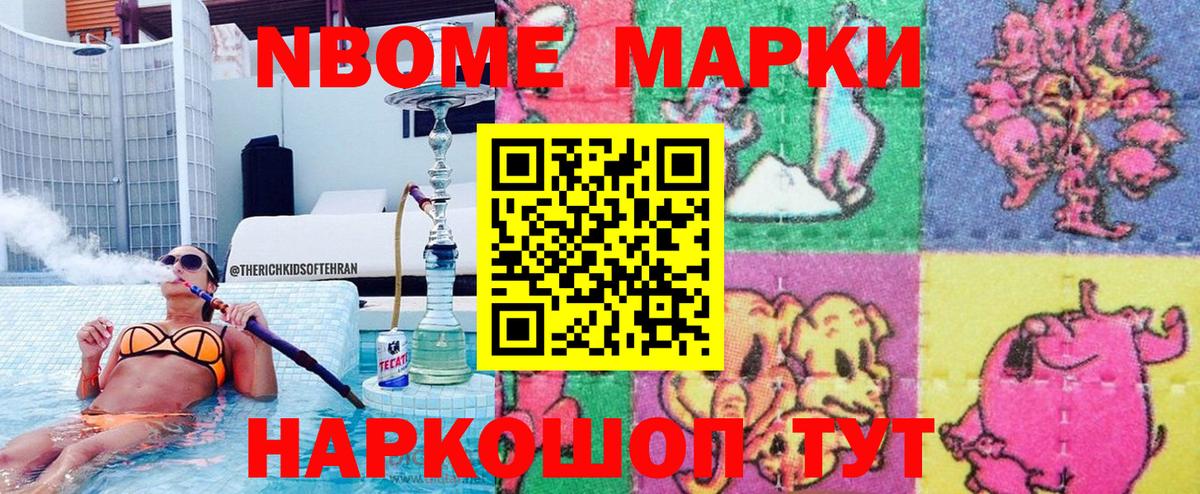 Марки N-bome 1,5мг  Марки N-bome  Ленинск-Кузнецкий  Марки N-bome 1,5мг  Вход с VPN 